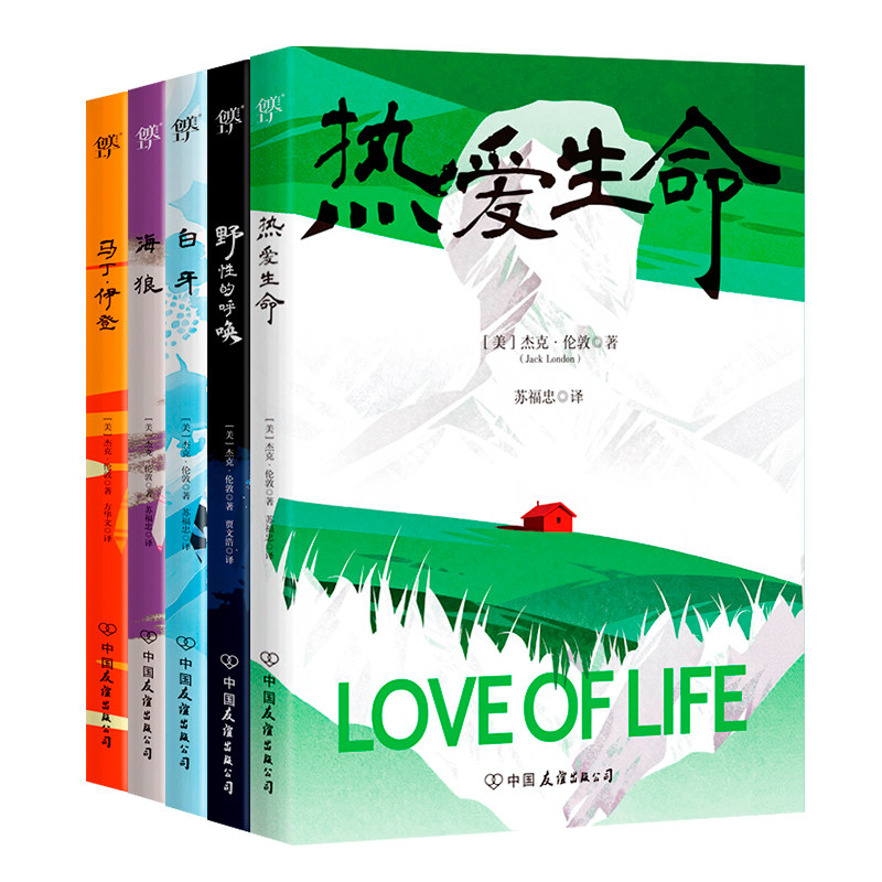 正版 杰克.伦敦经典文集中短篇小说国外经典文学作品中小学生阅读书单推荐