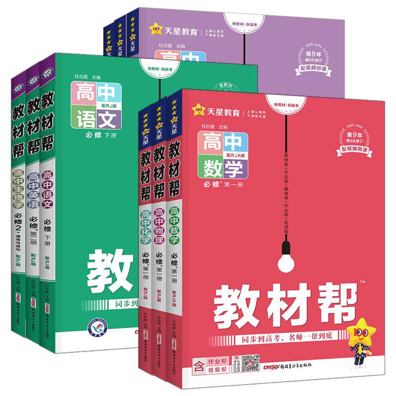 2027教材帮高一高中数学人教A版