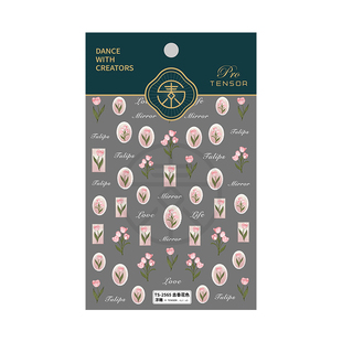 茉季珍珠郁金香立体浮雕美甲贴纸防水指甲贴装饰贴饰品2565 2566