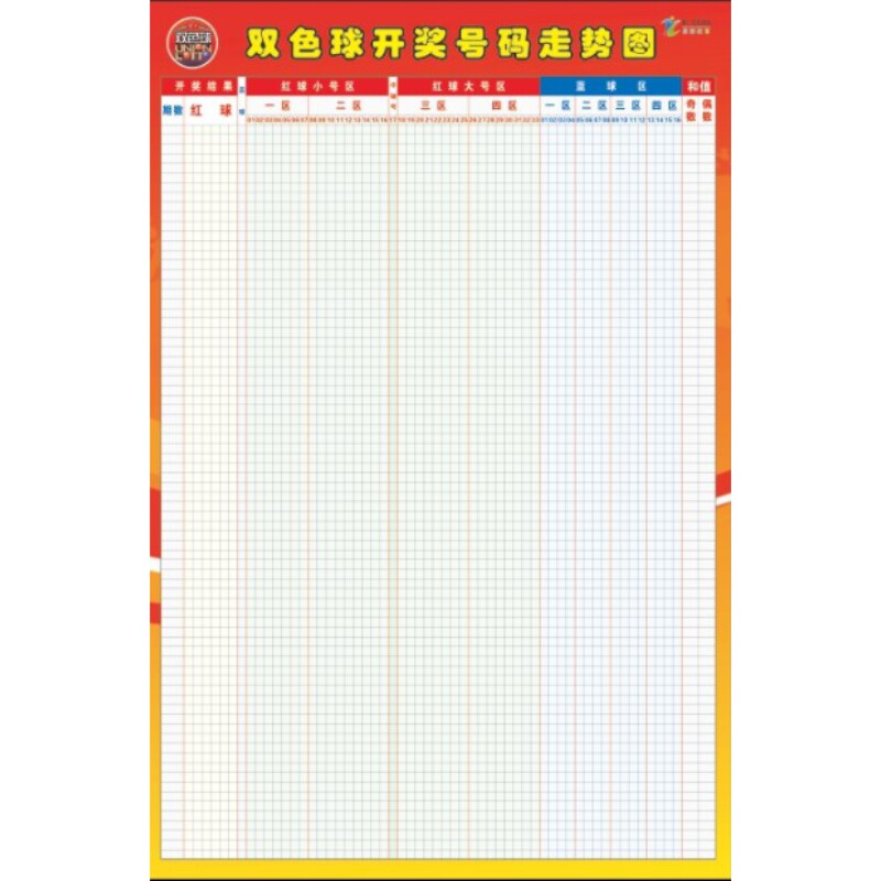 双色球走势图表格可擦3D彩票排三五挂图体彩福彩票站大乐透走势图