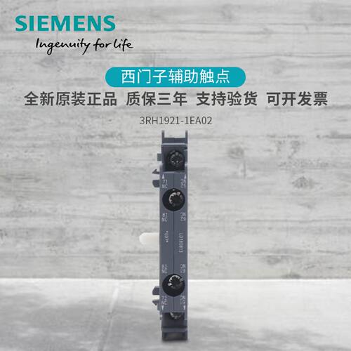 议价西门子辅助触头3RH1921-1DA11 2DA11 3RH1921-1FA22  1EA11 1