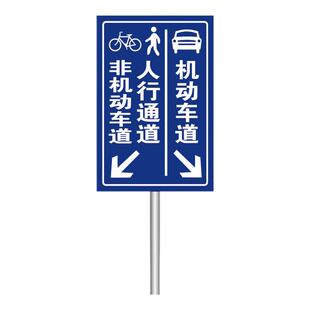机动车道行人及非机车道导向反光警示牌标牌标示牌标志牌墙贴防水