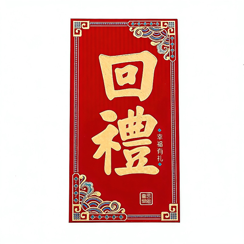 回礼红包大号磨砂烫金加厚硬壳婚礼满月生日乔迁通用款高档利是封