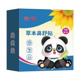 葵花苍耳子鼻舒贴婴儿童鼻炎油通鼻贴官方旗舰店鼻康鼻塞通气神器