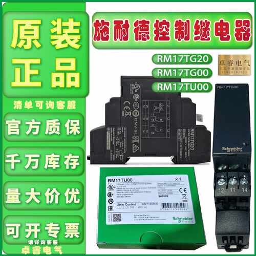 议价现货正品施耐德控制继电器RM17TG20 RM17TU00 RM17TG00 相序
