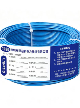 百载bvr1国标家装单芯多股软线
