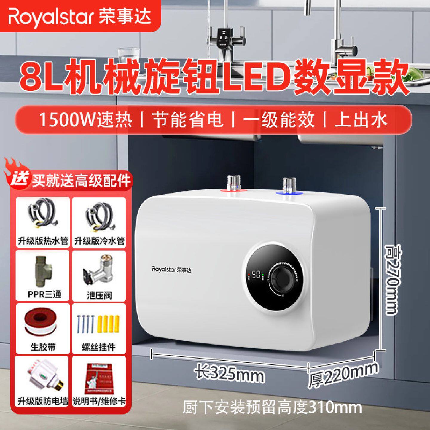 荣事达小厨宝一级能效节能速热厨房家用卫生间阳台小型热水器10升