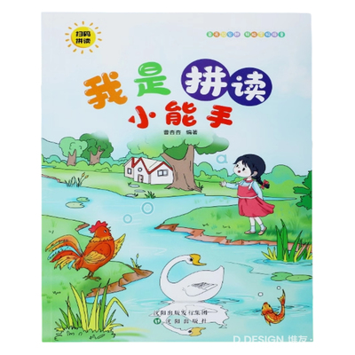 我是拼读小能手人教版幼小衔接