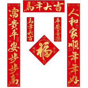 2026新年对联过年入户门书法新款马年福字春联春节门贴大门装饰