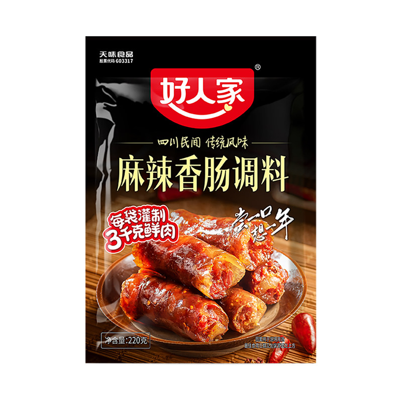 好人家香肠调料官方旗舰店正品
