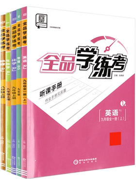 2026新版全品学练考北京适用