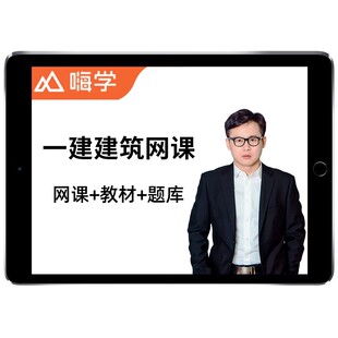 2026年龙炎飞一建建筑实务一级建造师网课教材课程视频电子版2025