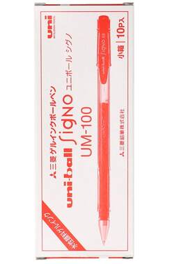 三菱um100中性笔学生用日本产0.5
