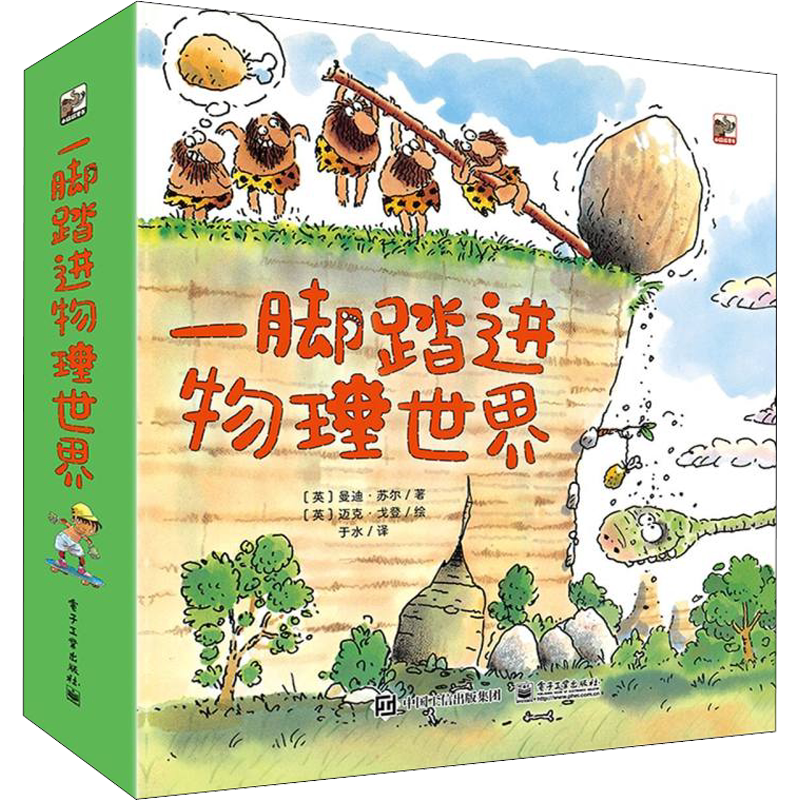 一脚踏进物理世界全9册官方正版