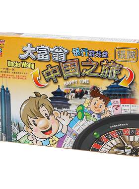 正版大富翁儿童经典世界之旅桌游