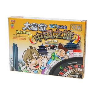 正版大富翁儿童经典豪华升级版成年桌游学生世界旅游戏棋生日礼物