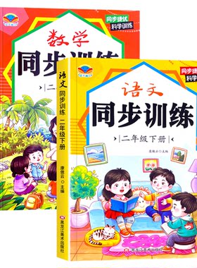 人教版二年级下数学语文小学教辅