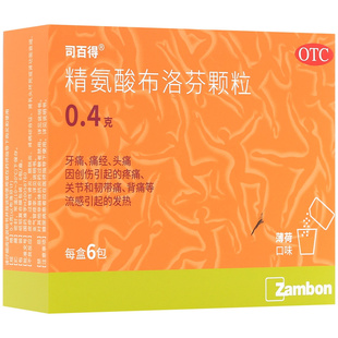 正品司百得 精氨酸布洛芬颗粒0.4g*6袋/盒品质保证国药准字号深圳