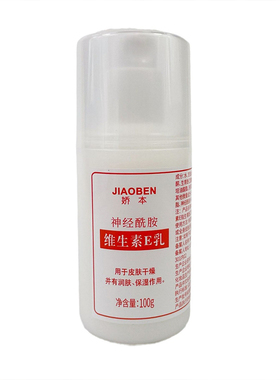 北京娇本维生素E乳保湿滋润正品