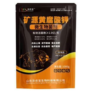 矿源黄腐酸钾腐殖酸水溶肥料生根微生物菌剂土壤活化剂正品松土精