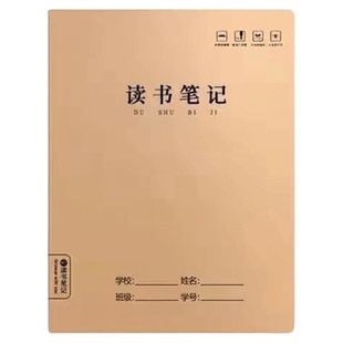 读书笔记本好词好句摘抄本加厚积累专用本小学生初中生阅读记录卡