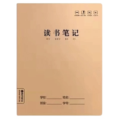 读书笔记好吃好句摘抄本记录本