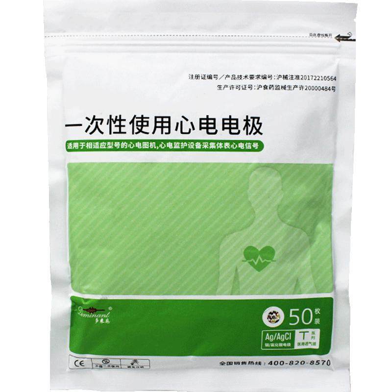 上海申风一次性使用心电电极50枚装监护仪动态心电图检测用电极片