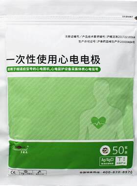 一次性使用心电电极50枚装