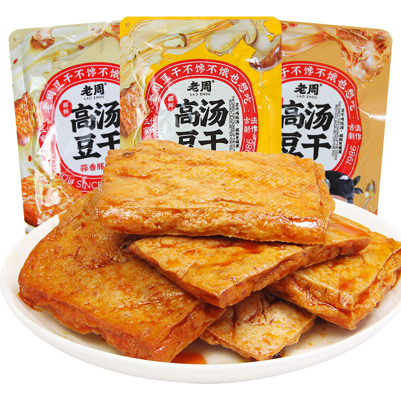 老周高汤豆干香辣蒜香牛肝菌味卤汁豆腐干素食小包装网红休闲零食