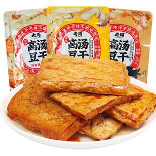 老周高汤豆干香辣蒜香牛肝菌味卤汁豆腐干素食小包装网红休闲零食
