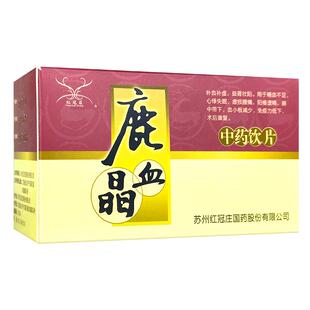 红冠庄鹿血晶0.5g*6瓶/盒睡眠差免疫低下补血益肾补虚术后康复