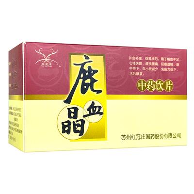 红冠庄鹿血晶旗舰店免疫力低