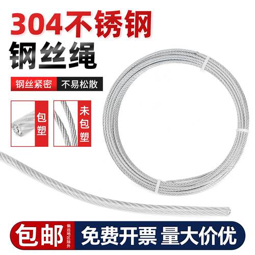 304不锈钢钢丝绳子细软钢丝线晾衣绳架钢索粗M1/2/3/4/5/6/8/10mm