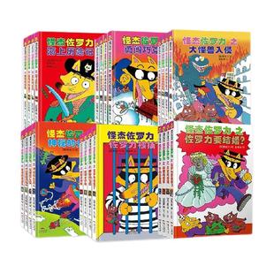 怪杰佐罗力全套20册精装绘本儿童课外书籍3-8岁幼儿园一年级漫画