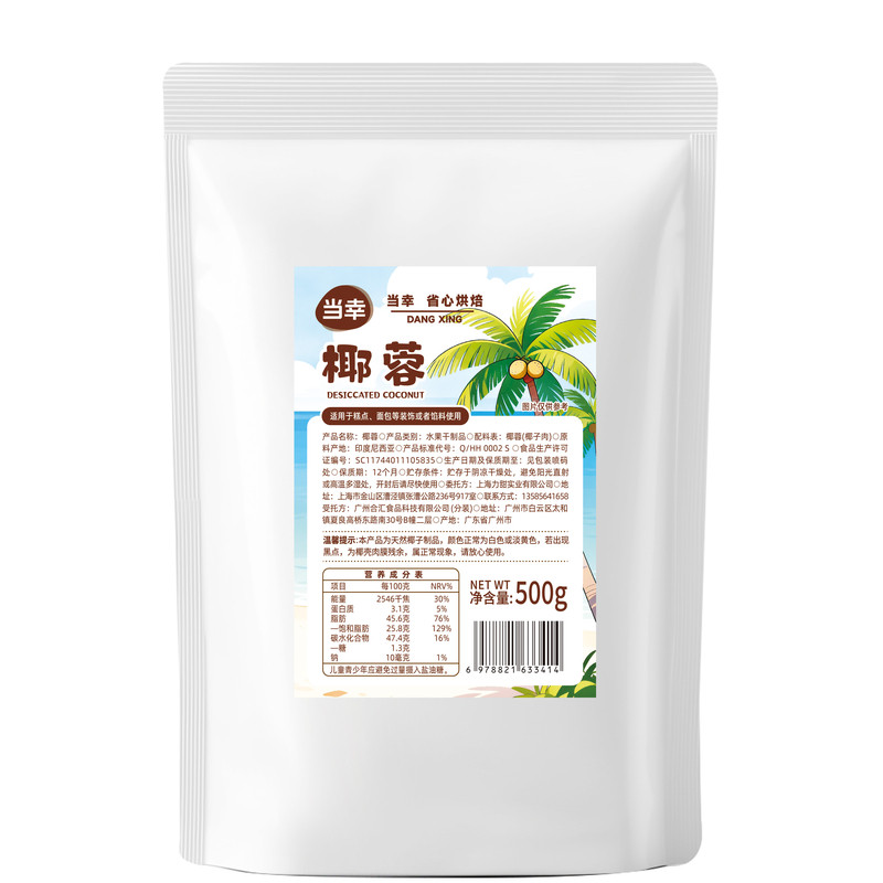 当幸烘焙椰蓉椰丝小方蛋糕装饰