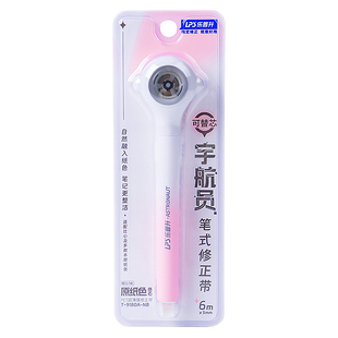 乐普升学生修正带超薄膜原纸色笔式隐形矫正可替换芯宇航员无痕芯