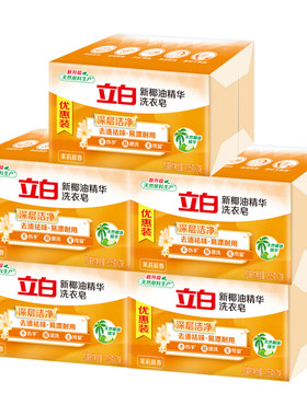 立白椰油增白香味持久促销洗衣皂