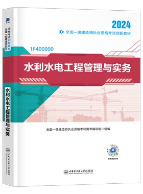 一建水利水电工程管理与实务2026年教材一级建造师考试学习资料历年真题库押题习题集必刷题2025官方网课26四色学霸笔记口袋书