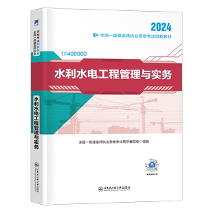 一建水利水电工程管理与实务2026年教材一级建造师考试学习资料历年真题库押题习题集必刷题2025官方网课26四色学霸笔记口袋书