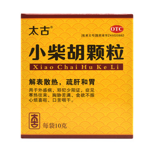 包邮太古小柴胡颗粒10g*9袋/盒解表散热疏肝和胃寒热往来小才胡