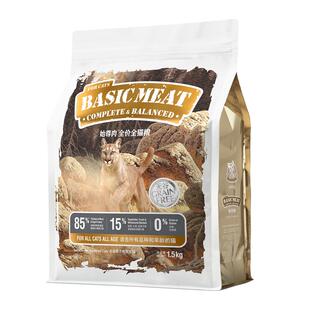 猫乐适始尊肉CS1全价无谷全期猫粮鲜肉成猫幼猫营养主食猫粮1.5kg