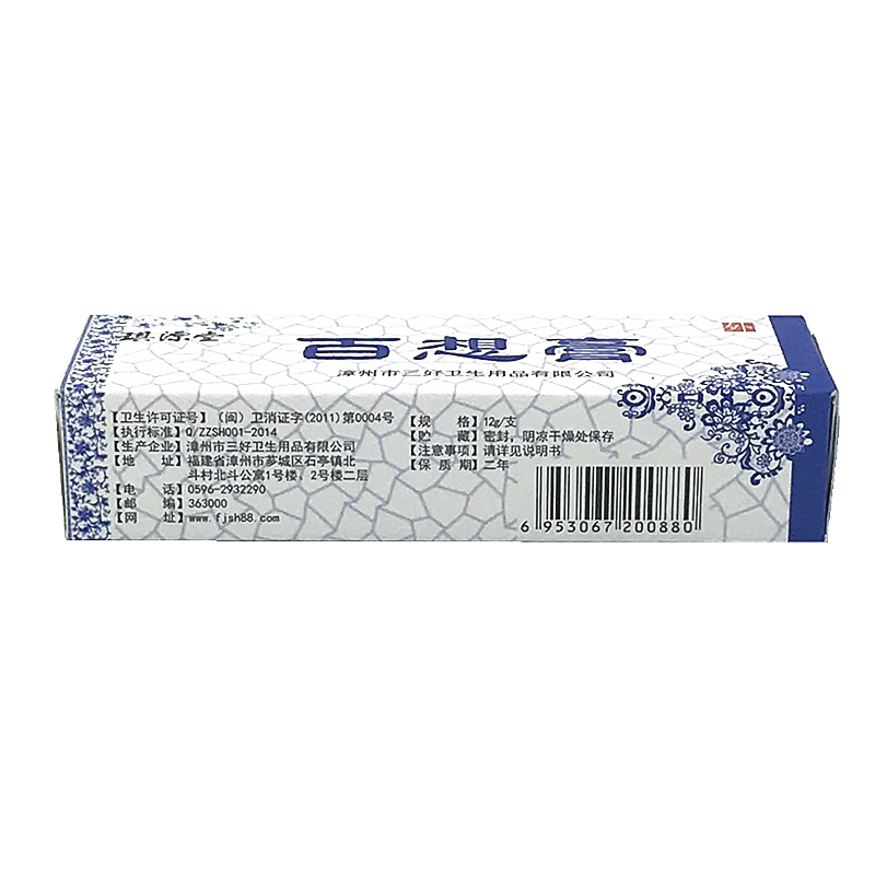 正品琪源堂百想膏皮肤外用痒乳膏中草药软膏 包邮买2送1 买5送3