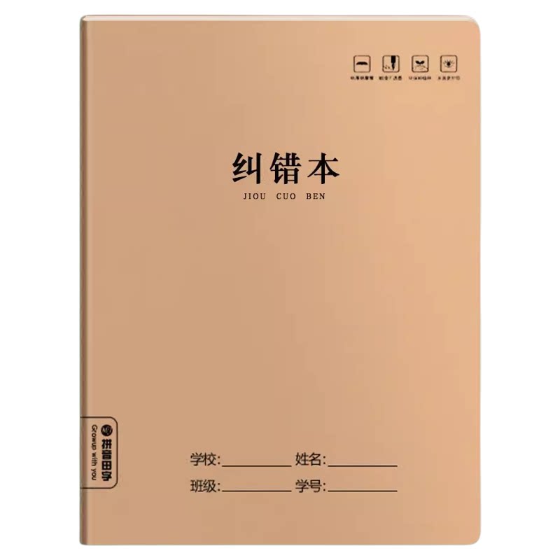 错题本中小学生专用牛皮封面