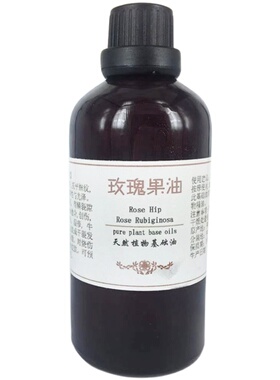 智利玫瑰果实油天然抗皱淡化疤痕