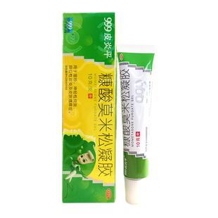 999皮炎平糠酸莫米松凝胶10g湿疹皮肤瘙痒症神经性皮炎药包邮
