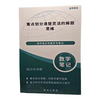 【打印】高考147清华学姐手写数学笔记复习加分小技巧笔记笔记本