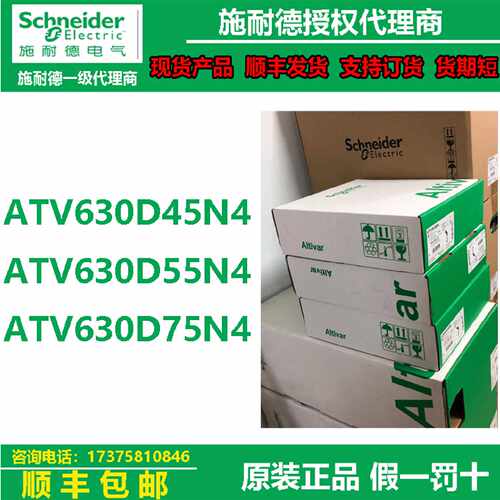 议价施耐德原装变频器ATV630D45N4/ATV630D55N4/ATV630D75N4德国