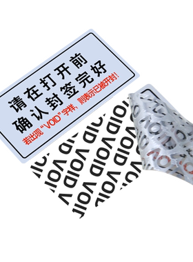 void防伪防撕标签一次性撕毁无效