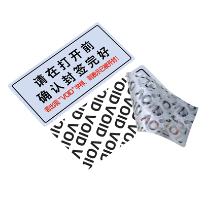 void防伪防撕标签一次性撕毁无效