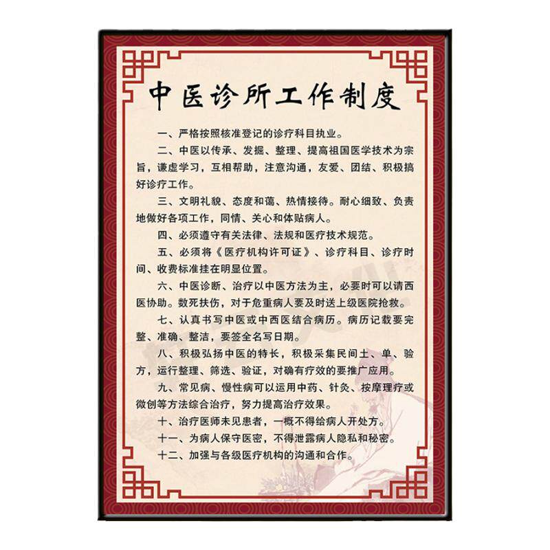 中医诊所门诊管理制度牌KT板定制
